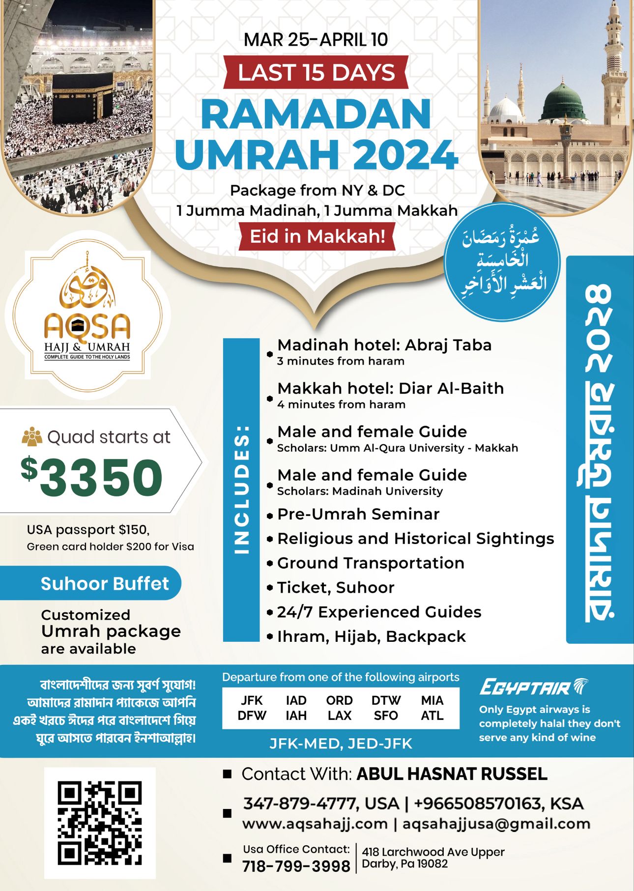 February Umrah Package